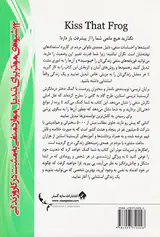 قورباغه را ببوس(12شیوه ی موثر برای تبدیل موارد منفی به مثبت در کار و زندگی)